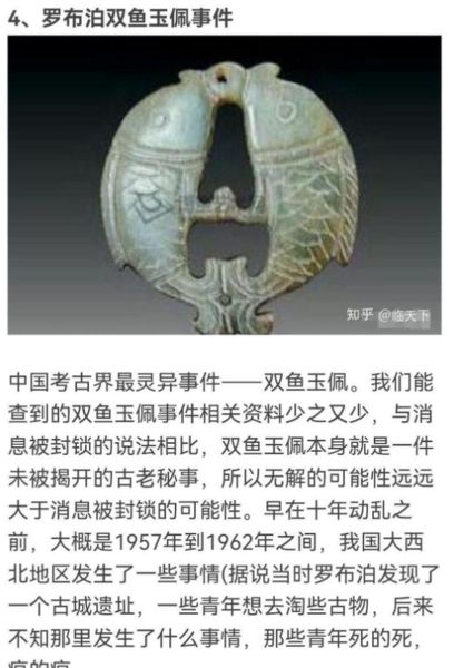 双鱼玉佩照片真相_双鱼玉佩事件始末