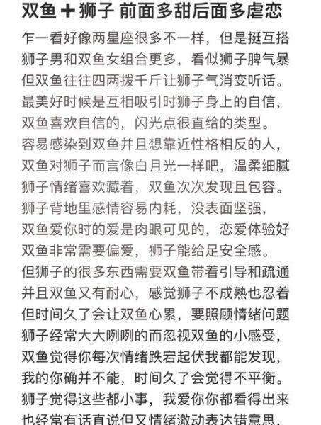 狮子男和双鱼女合适吗_如何相处