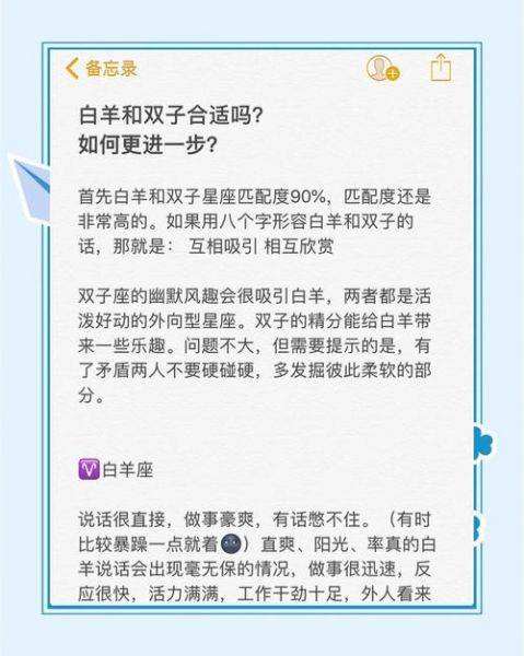 白羊座男和双子女适合吗_如何相处