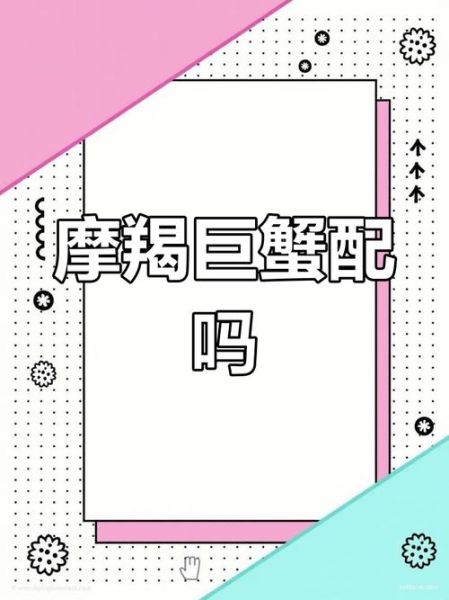 魔羯座最配星座_魔羯座和什么星座最合拍