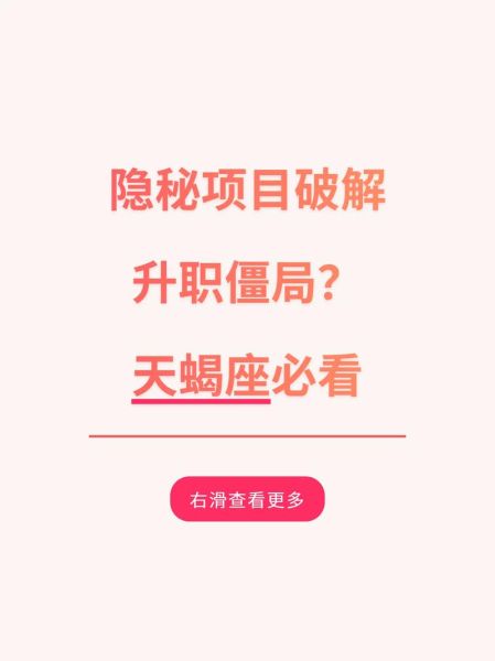 天蝎座适合什么工作_天蝎座职场优势