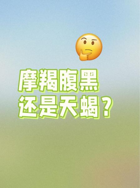 魔羯记仇多久_如何化解