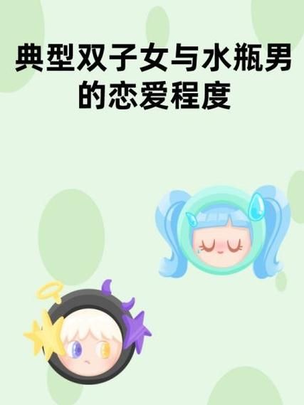 水瓶女和双子女适合做朋友吗_相处秘诀