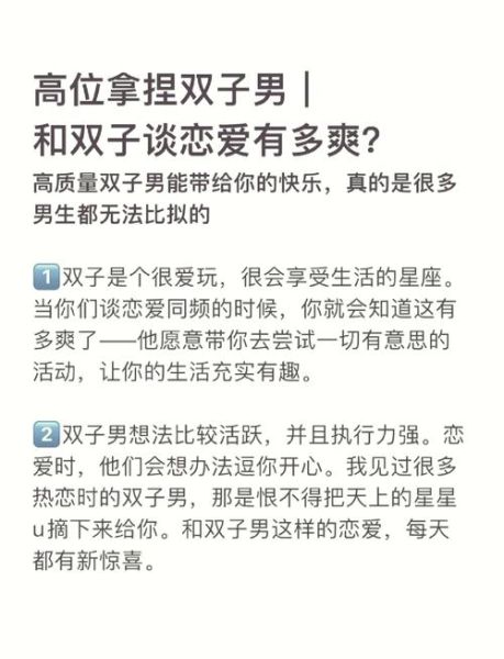 如何拿捏双子女_双子女喜欢什么样的男生