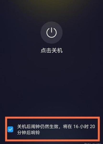 魔羯关机后闹钟还会响吗_如何设置