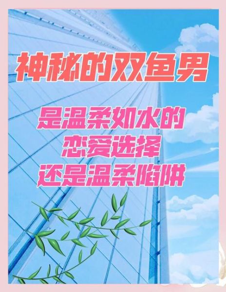 双鱼男照片_如何识别真假温柔