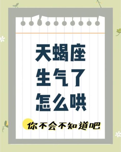 天蝎座生气了怎么哄_和天蝎座认错最有效的话