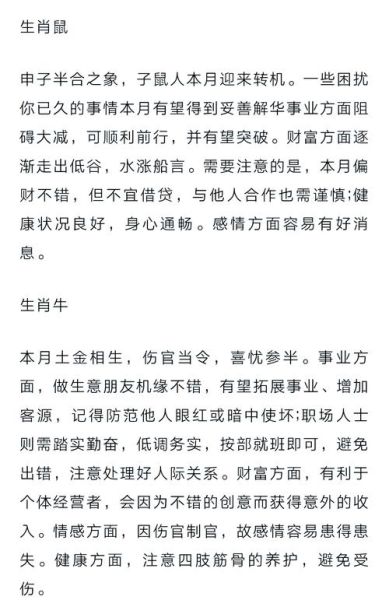 澳门魔羯运势_2024年爱情事业财运全解析