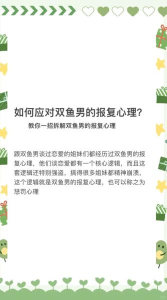双鱼男软弱怎么办_如何改变双鱼男软弱性格