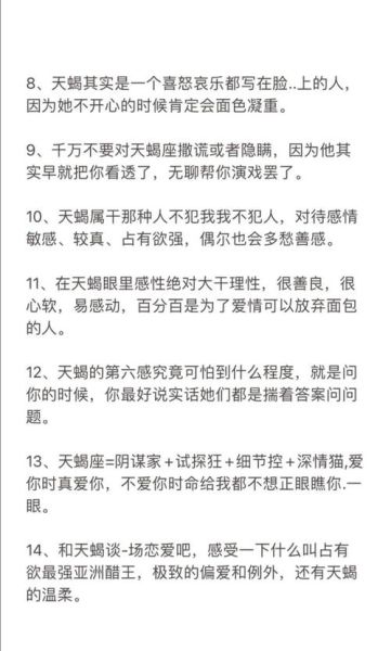属龙天蝎男性格特点_如何相处