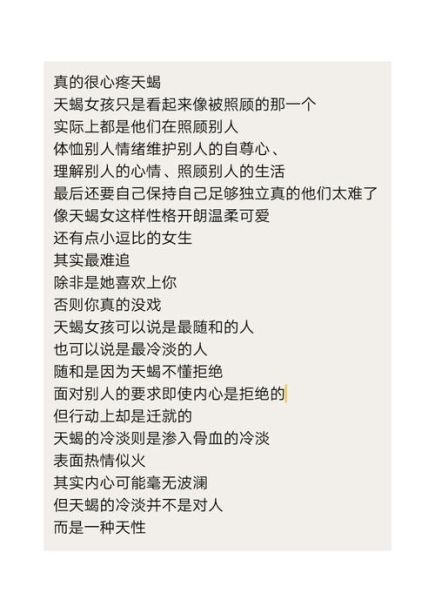 天蝎座女生的缺点有哪些_如何相处