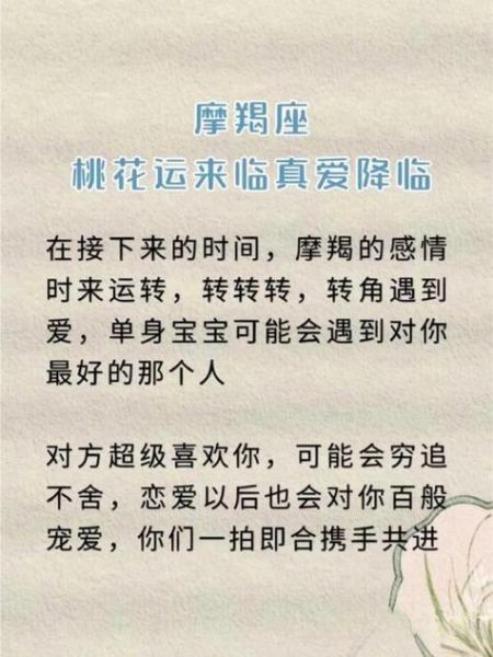 摩羯座爱情运势_如何提升桃花运
