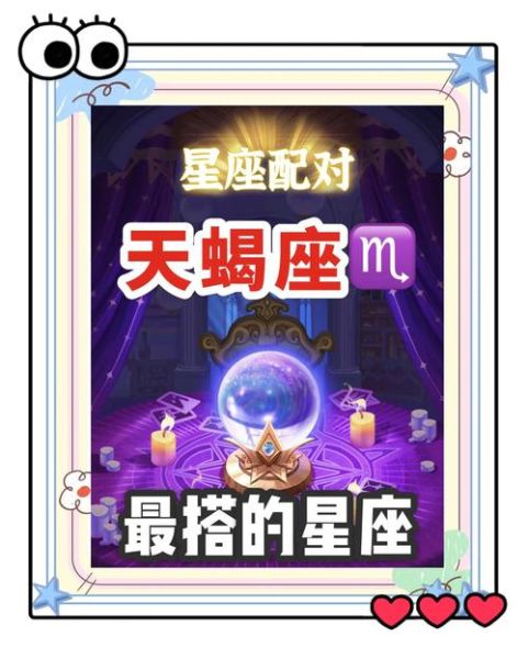 哪个星座最容易爱上天蝎座_天蝎座最配的星座是谁