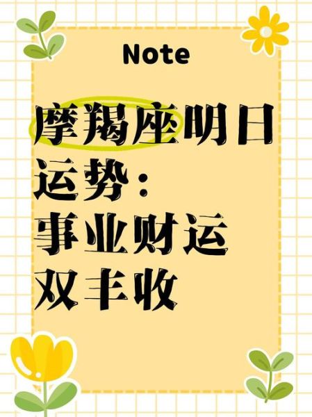 魔羯座今日运势怎么样_魔羯座今日财运如何
