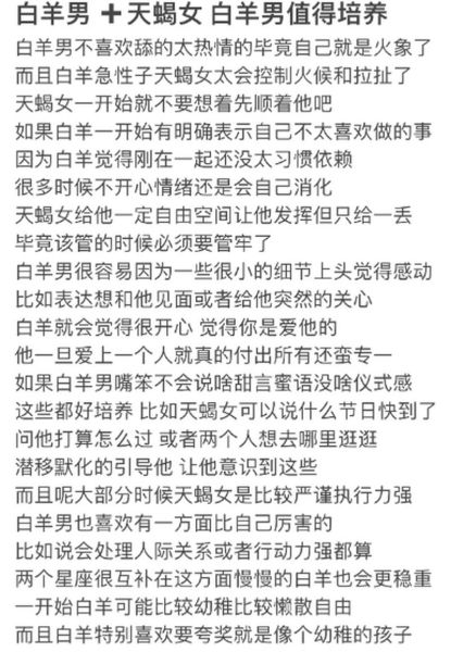 白羊座和天蝎座配吗_白羊天蝎恋爱长久秘诀