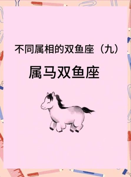 马双鱼座性格特点_马双鱼座爱情运势