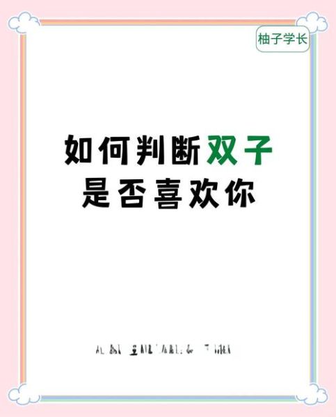 双子女喜欢你的表现_如何判断双子座女生暗恋你