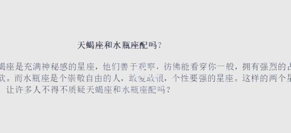 水瓶座和天蝎座合适吗_能走到最后吗