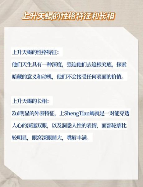 上升天蝎男性格特点_如何与上升天蝎男相处