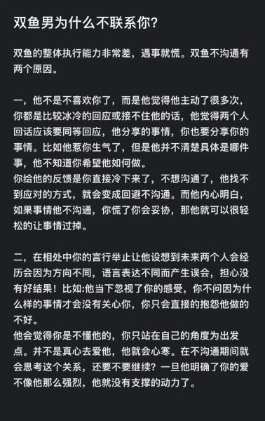 双鱼男对你冷漠是喜欢吗_双鱼男突然冷淡的原因