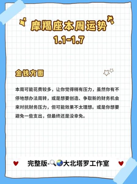 魔羯本周考试运势如何_魔羯座考前提分技巧