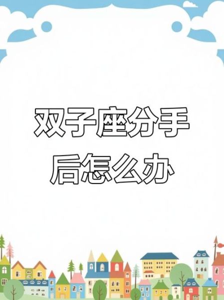 双子女被背叛怎么办_如何走出阴影