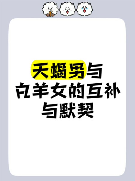 天蝎座男和白羊女配吗_性格互补还是水火不容