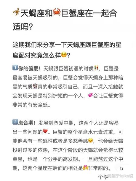 天蝎男和巨蟹女合适吗_天蝎男和双鱼女谁更配