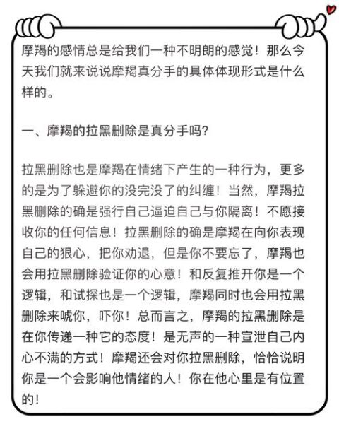 魔羯女分手后会拉黑吗_魔羯女拉黑心理分析