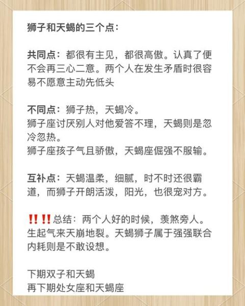 韩娱狮子座和天蝎座配对吗_性格差异如何磨合