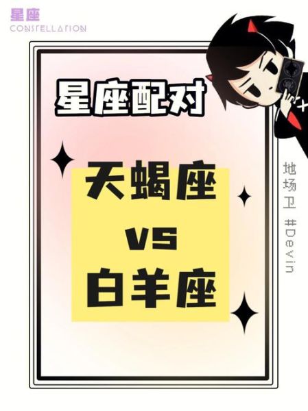 白羊座和天蝎座做朋友合适吗_如何相处