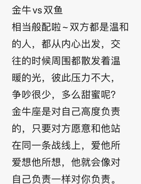 双鱼座和金牛座适合做朋友吗_友情配对分析