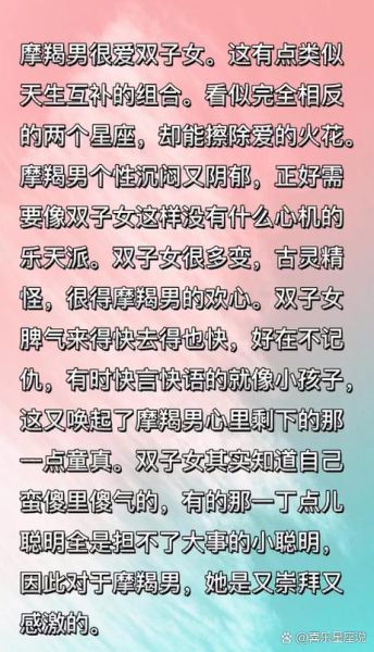 摩羯男为什么喜欢双子女_摩羯男被双子女吸引的点
