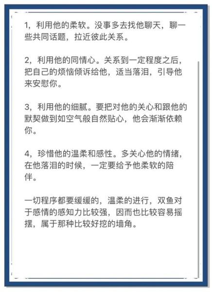 很爱双鱼男怎么办_如何让他更爱你