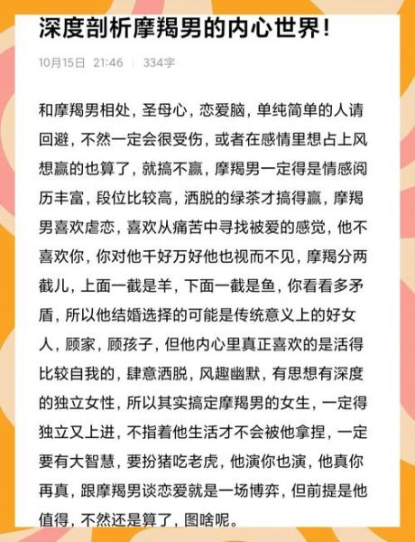 闷骚的魔羯男喜欢一个人的表现_如何走进闷骚魔羯的内心