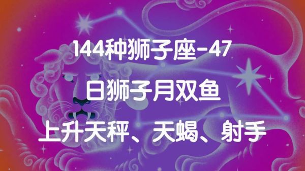 天蝎座上升狮子座性格特点_如何相处