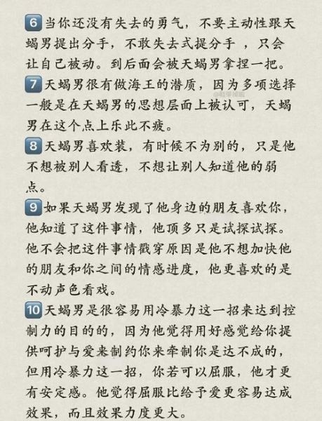 天蝎座男生可怕吗_如何与天蝎座男生相处