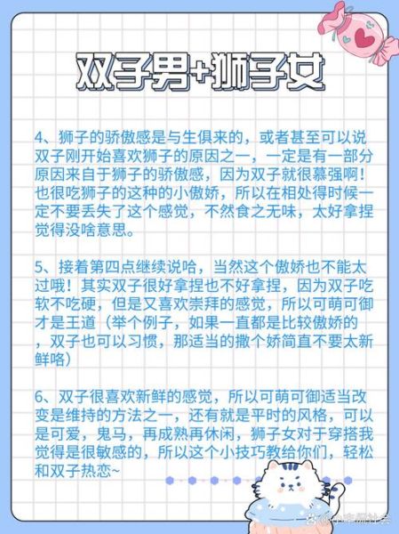 狮子男对双子女冷战_怎么哄