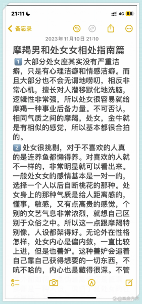 魔羯座女和处女座男配吗_如何相处更长久