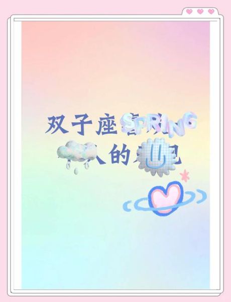 双子女爱你的特征有哪些_双子女真正动心的表现