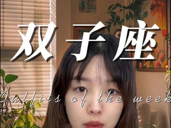 双子女爱你的特征有哪些_双子女真正动心的表现