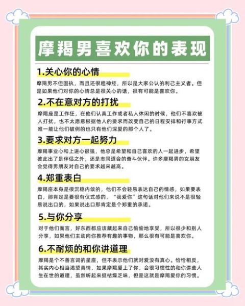 白羊男暗恋魔羯女的表现_如何确认他喜欢你