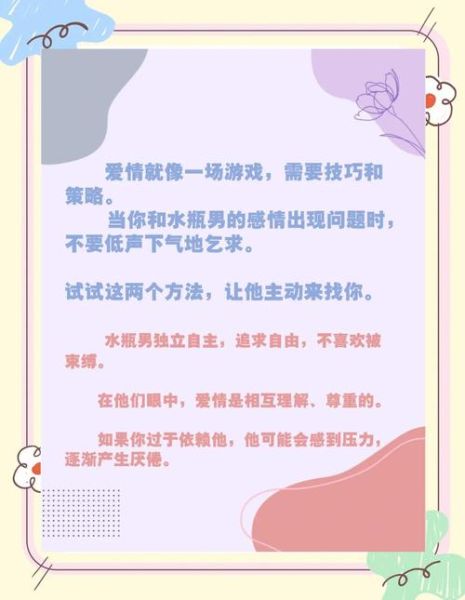 魔羯女深爱水瓶男怎么办_如何让水瓶男也爱上她