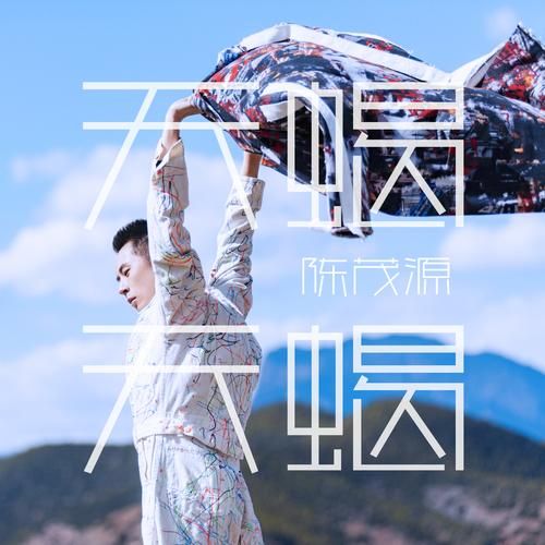 陈茂源双鱼座性格特点_双鱼座陈茂源运势分析