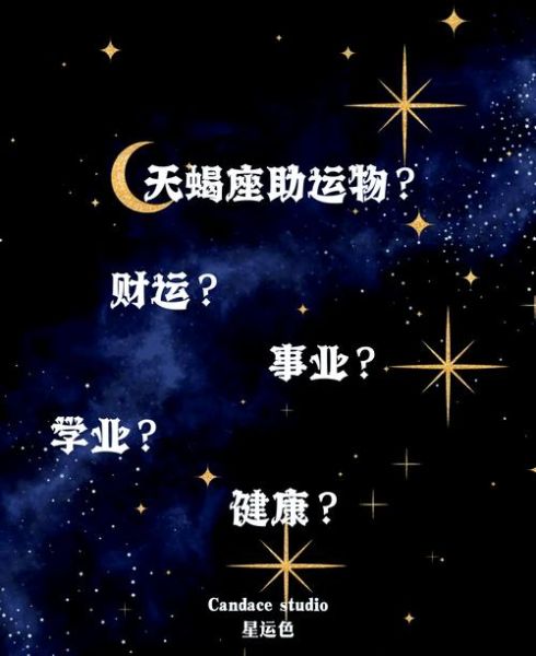 天蝎座今日财运方向_如何提升偏财运