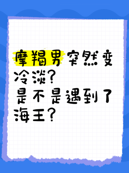 魔羯男是不是很冷淡_魔羯男冷淡的表现