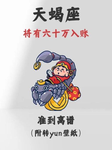 天蝎座今日财运方向_如何提升偏财运