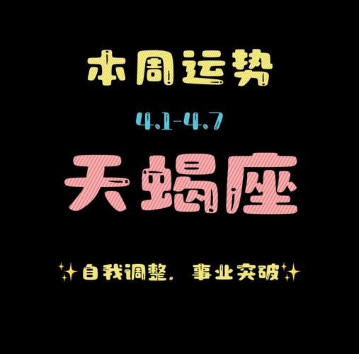 渡劫天蝎座如何转运_天蝎座2024劫难怎么破