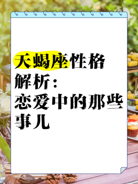 蠍座の性格は？_蠍座の恋愛傾向は？