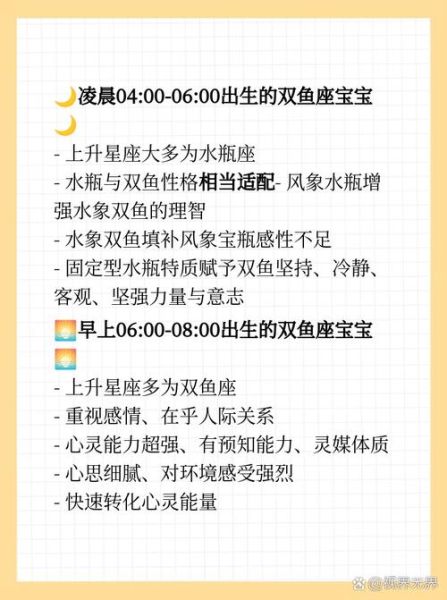 双鱼的上升星座怎么算_双鱼上升星座查询表